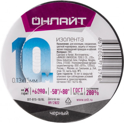 Изолента ПВХ 15мм 10м черная OIT-B15-10/BL